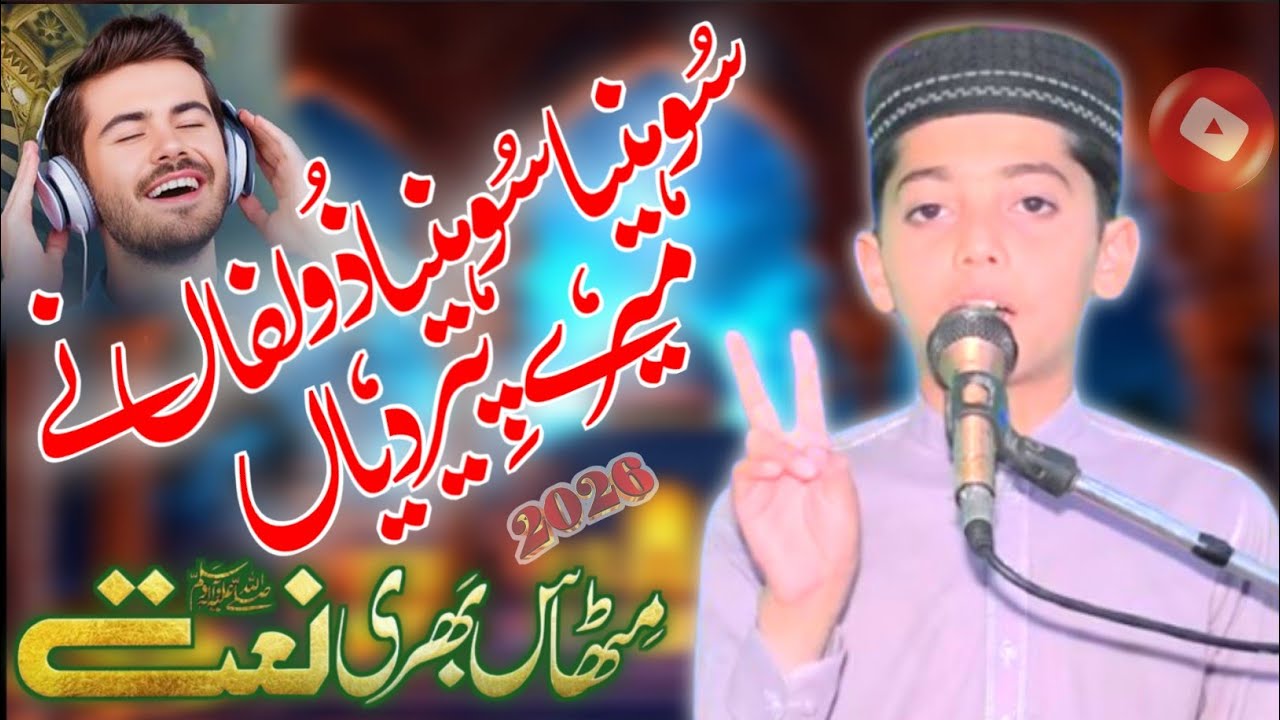 Sohniyan Sohniyan Zulfan Ny Mery Peer Diyan Beautiful Naat 2026 Hafiz huzaifa ateeq 