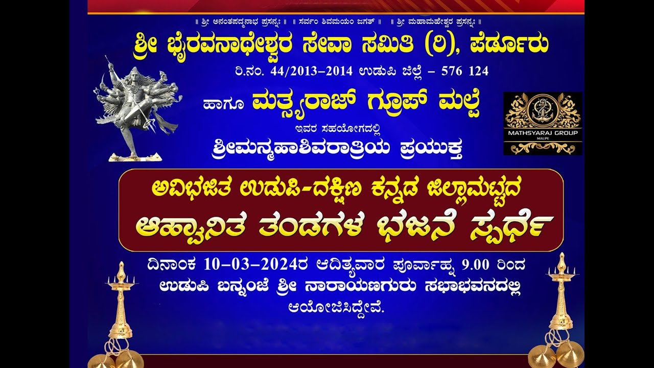 ಆಹ್ವಾನಿತ ತಂಡಗಳ ಭಜನೆ ಸ್ಪರ್ಧೆ - ಶಿವರಂಜಿನಿ ಸುರತ್ಕಲ್, ಮಂಗಳೂರು