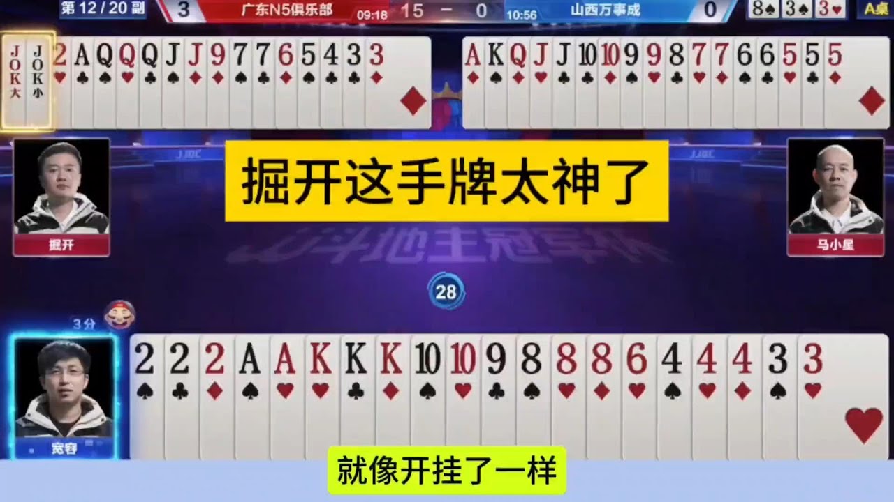 地主稳赢了？掘开说了这是不可能的！#鬥地主&nbsp;#掘開&nbsp;#jj鬥地主&nbsp;#鬥地主教學