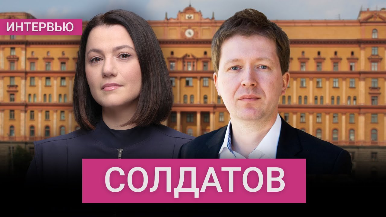 Как ФСБ строит тюремную империю, врет Путину и использует агентов-нелегалов | Андрей Солдатов
