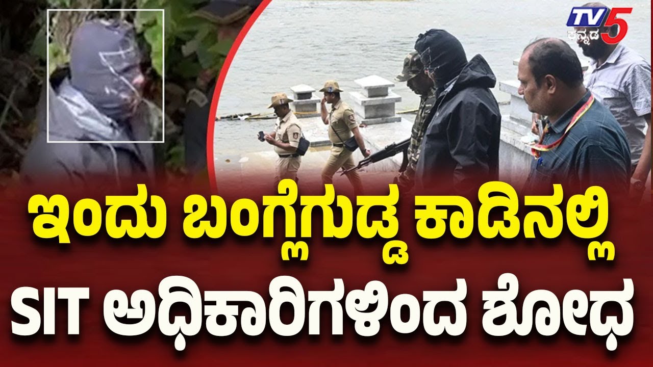 Netravati Buried Body Case: SIT Officials Conduct Search in Banglegudda Forest Today | Tv5 Kannada