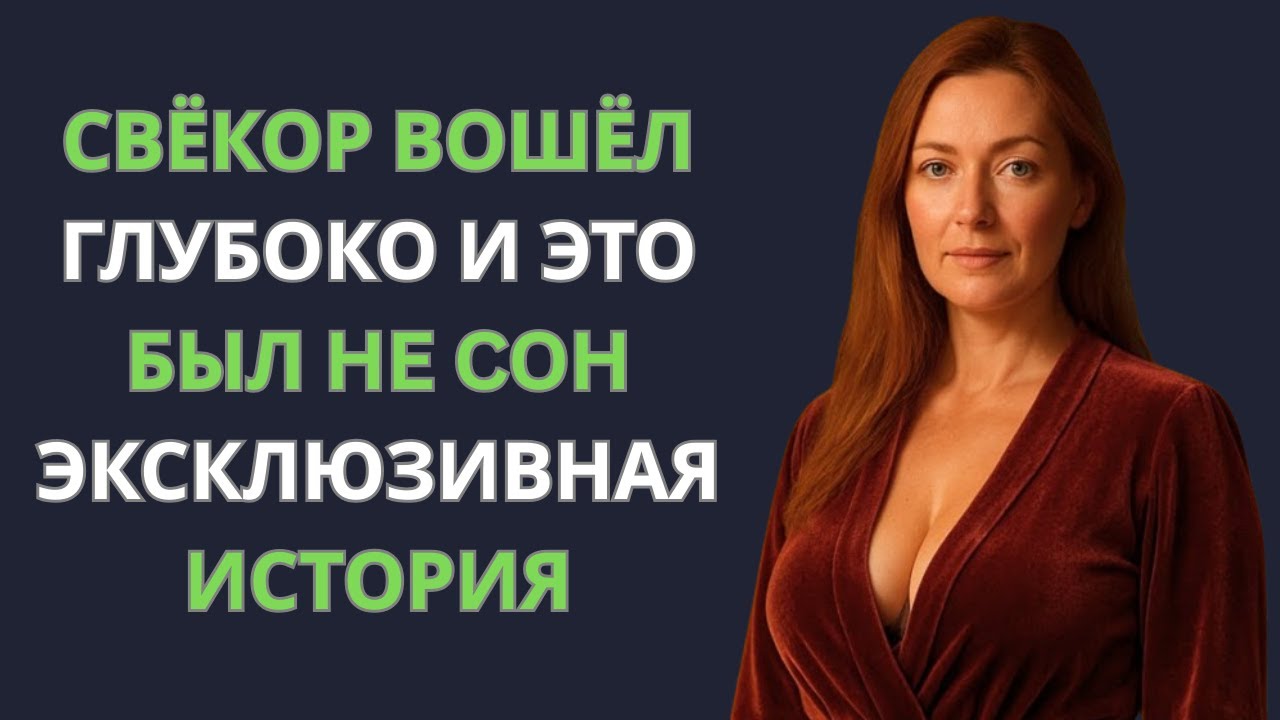 Свёкор переступил грань — и я его не остановила