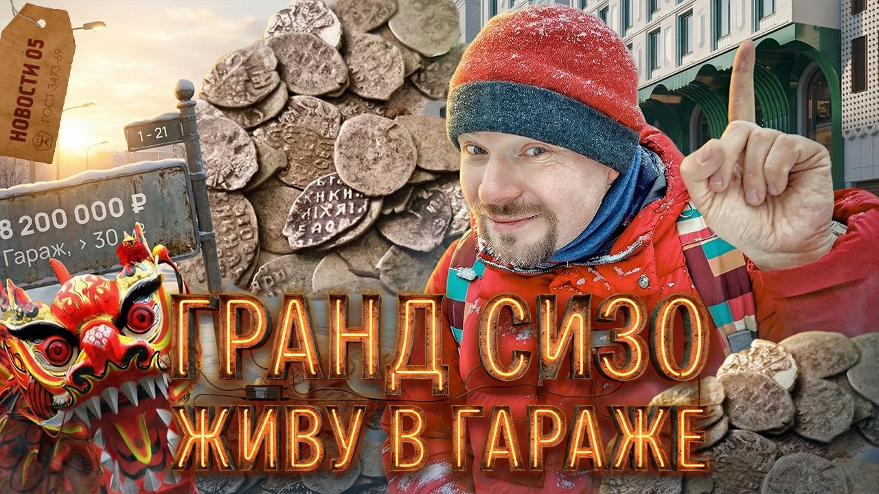 В Москве нашли клад | Китайский Новый год в Москве | фестиваль «Масленица» | Шоколадная монашка