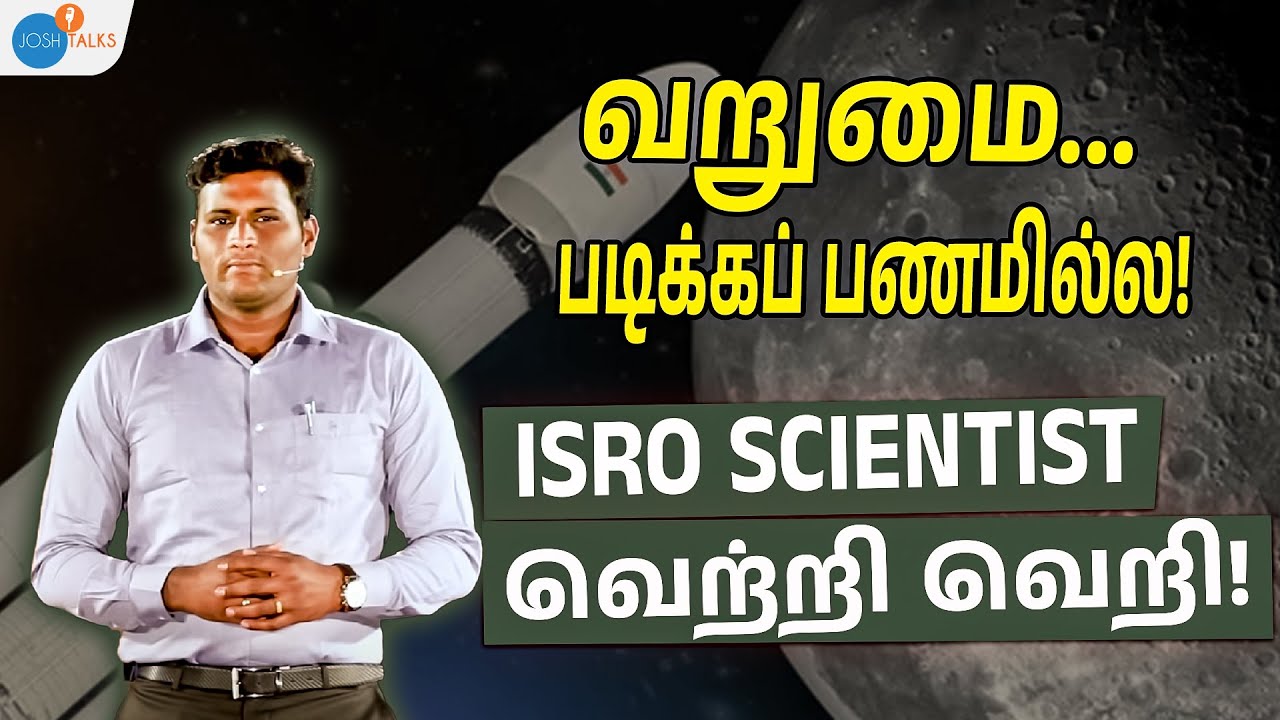 ISRO விற்கு தேர்வான தமிழர், வறுமையில் படைத்த சாதனை! | Motivation | Parthiban | Josh Talks Tamil