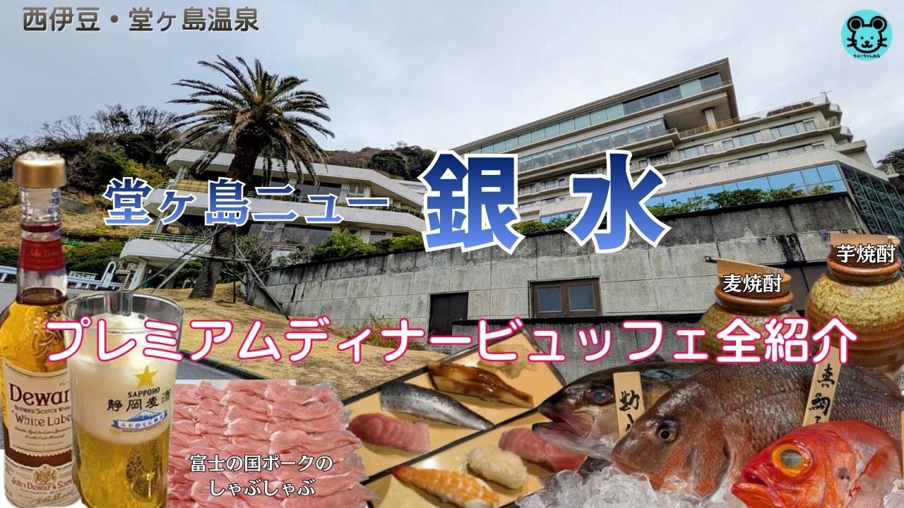 【静岡県堂ヶ島　ニュー銀水】夕食時アルコール飲み放題の全室オーシャンビューホテル