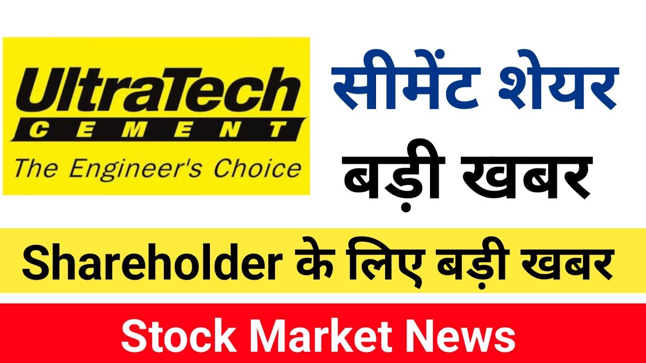 Ultratech Cement Share News | Ultratech Cement Latest News | Stock Market News Update