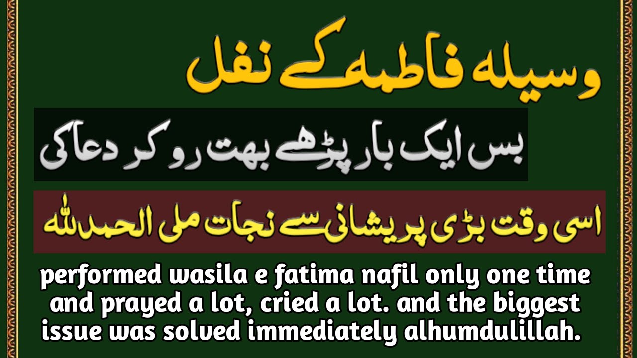 wasila Fatima ke nafil ka miracle, benefits and power of wazifa