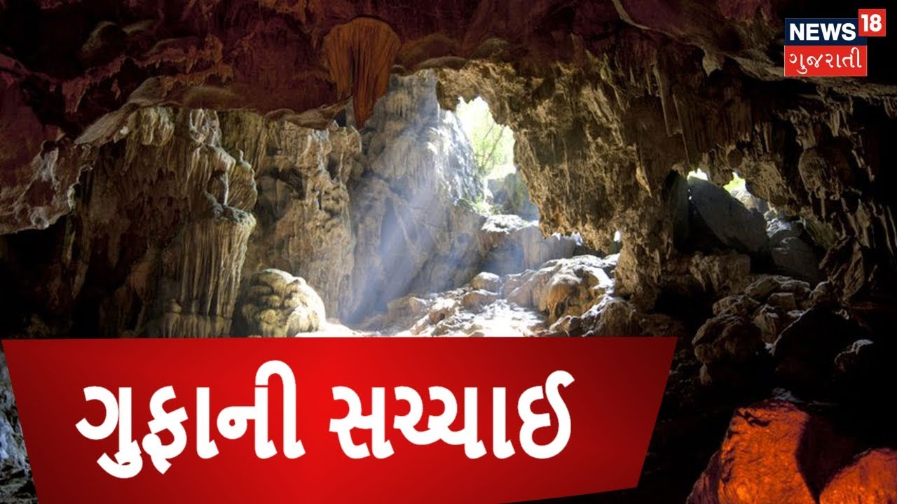 History of Sana Vakiya caves | ગુફાઓનો ઇતિહાસ  | News18 Gujarati