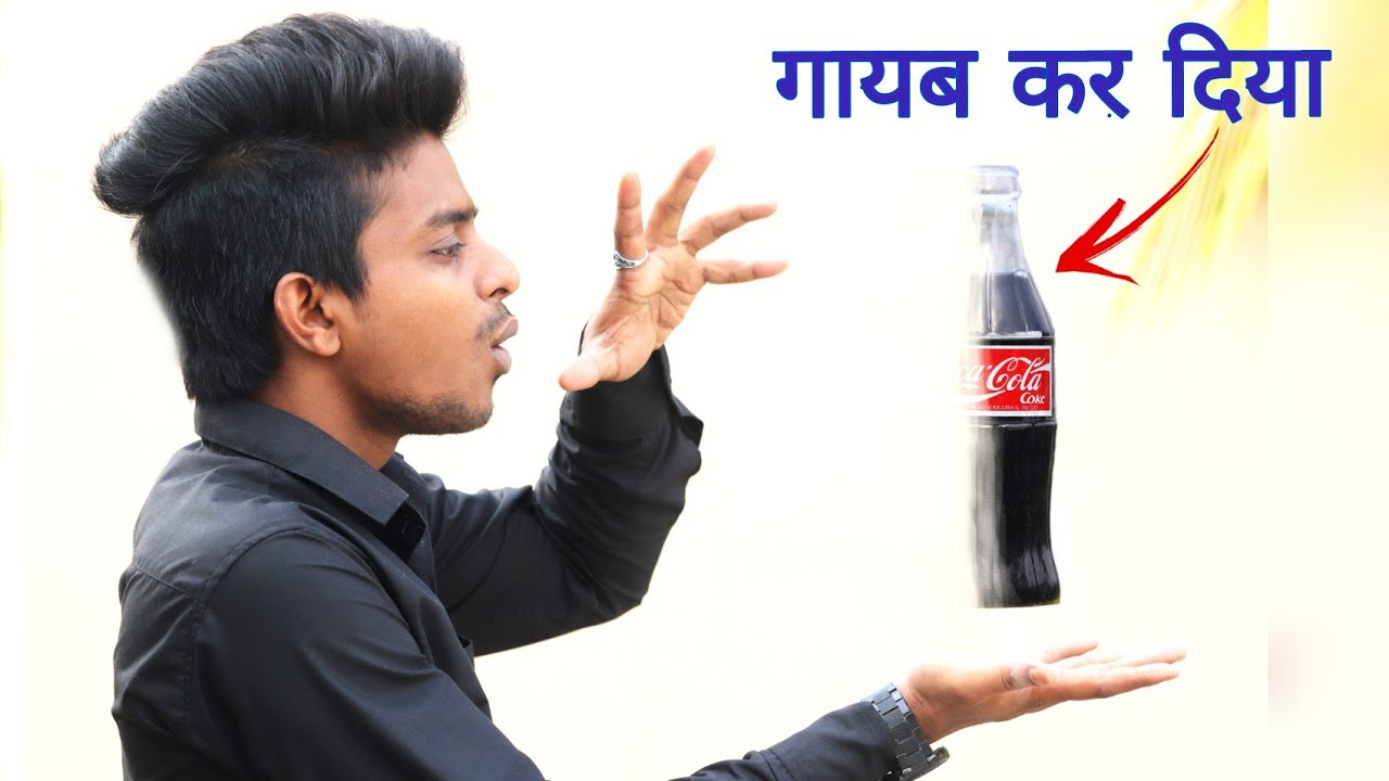 कोका कोला गायब करने का जादू vanishing magic trick revealed