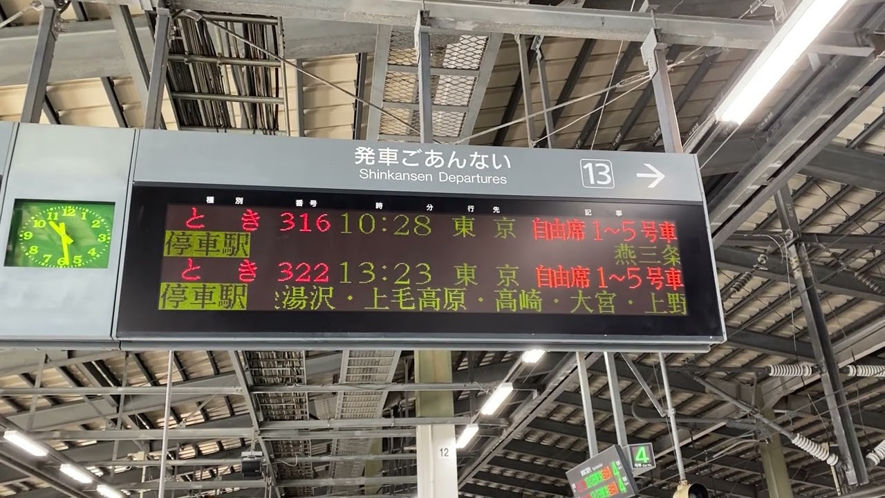 上越新幹線新潟駅　新発車メロディー(13番線)