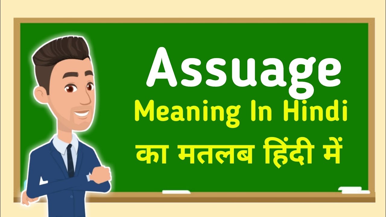 Assuage meaning in hindi || Assuage  का मतलब हिंदी में