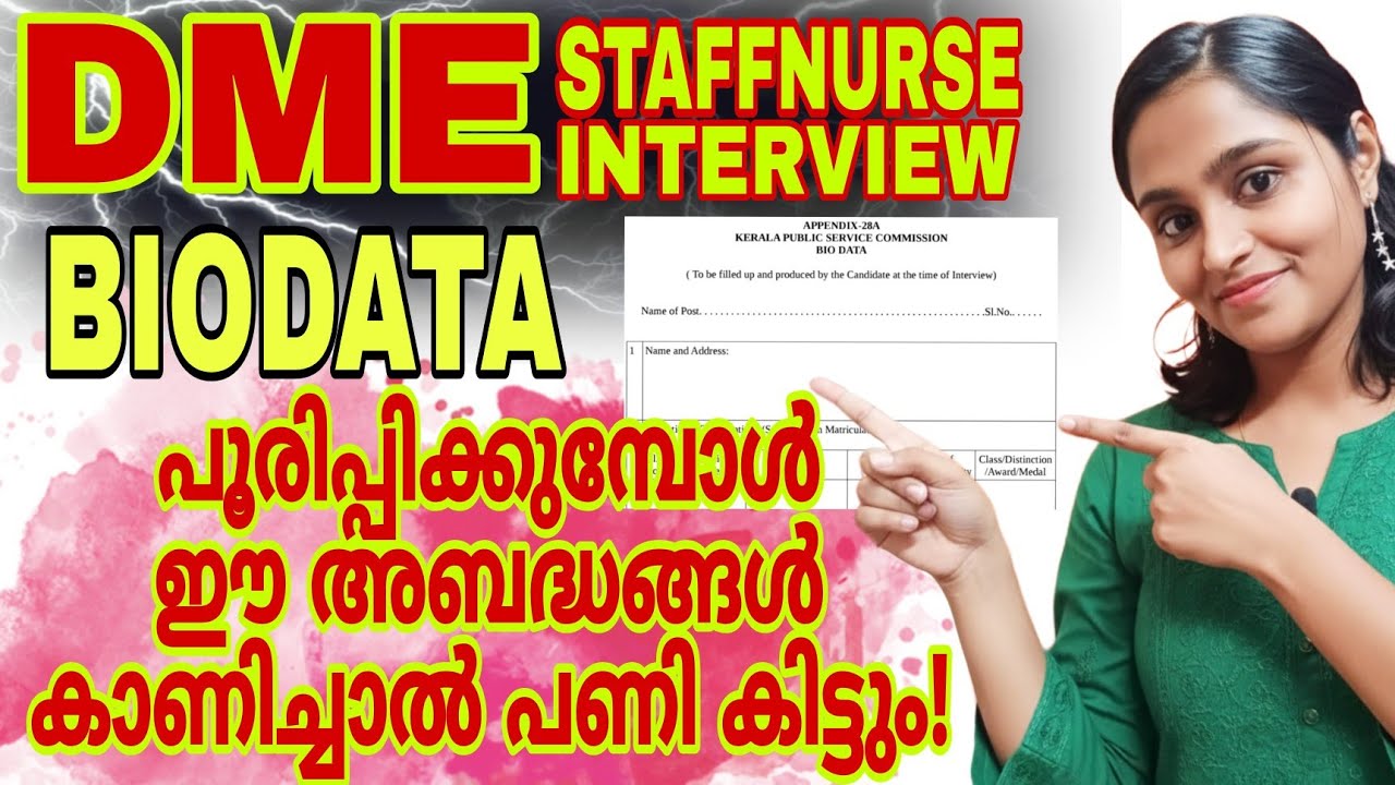 💯DME ഇന്റർവ്യൂ ബയോഡാറ്റ എങ്ങനെ പൂരിപ്പിക്കാം?👌🏼💯|