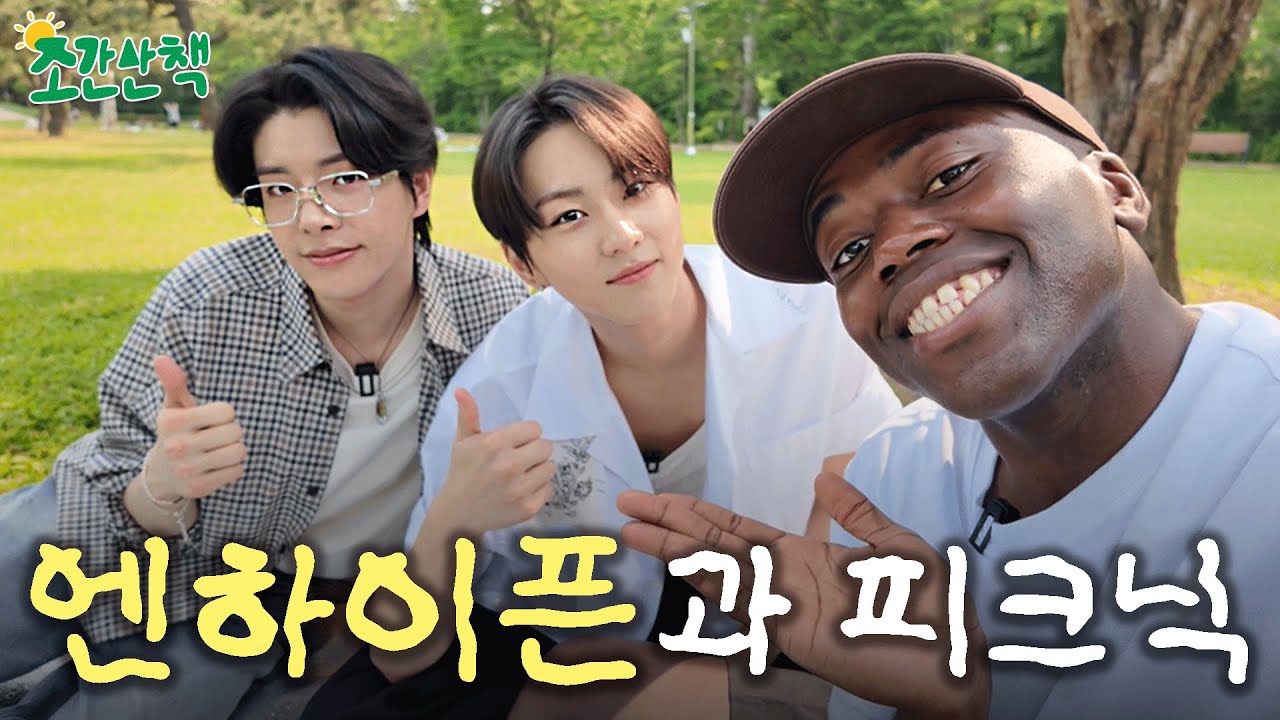 [ENG] 정원, 제이크랑 코첼라 이야기