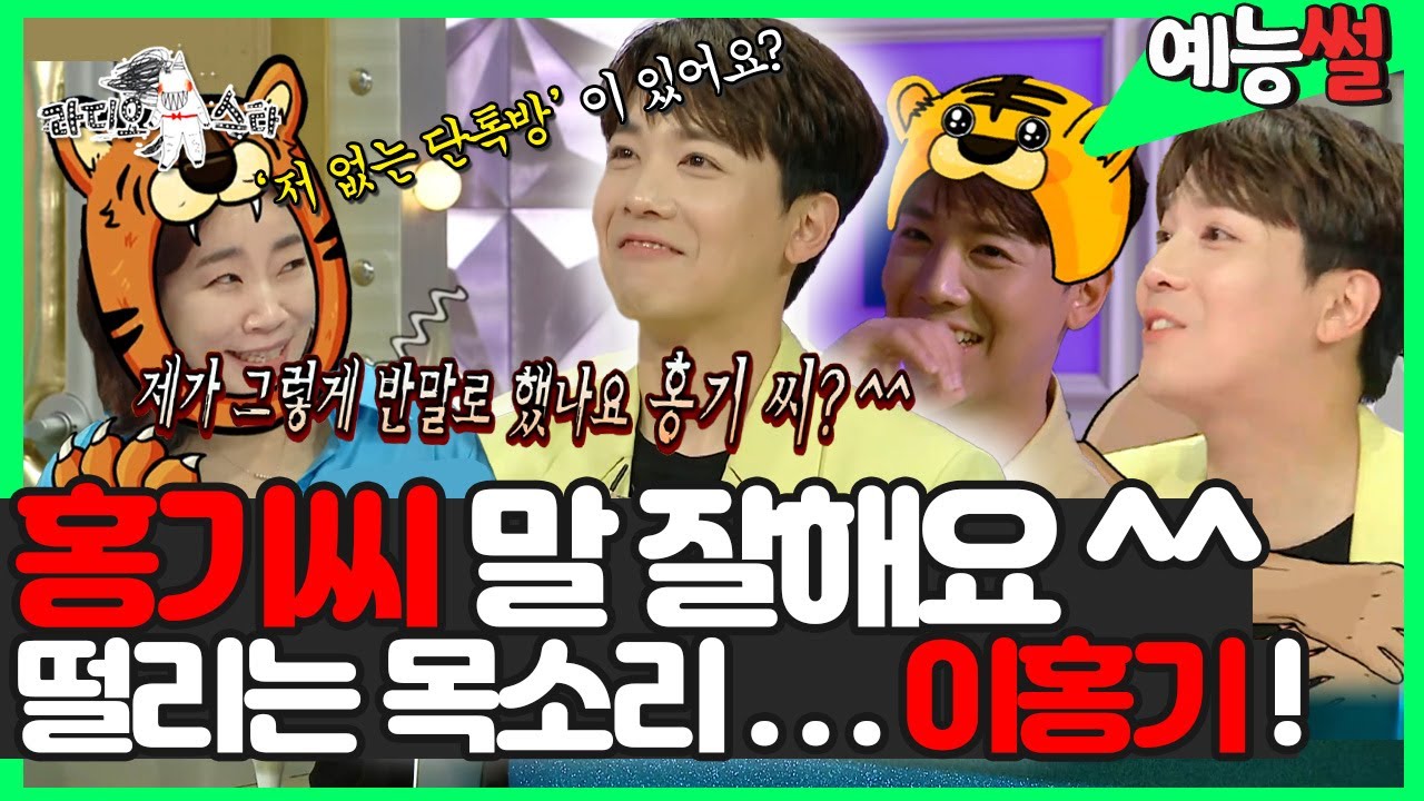 【#예능썰】 #이홍기  대한민국 최고 뮤지컬 음향감독 #김문정  앞에서는 후덜덜... 어쩔 줄 몰라하는 이홍기 ㅋㅋ | 라디오스타 | TVPP | MBC 220608 방송