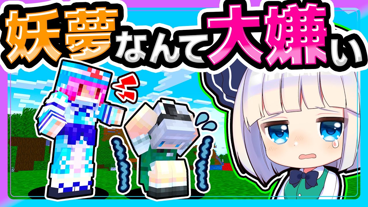 🍁妖夢なんかいらない【ゆっくり実況 / マイクラ / マインクラフト / まいくら】