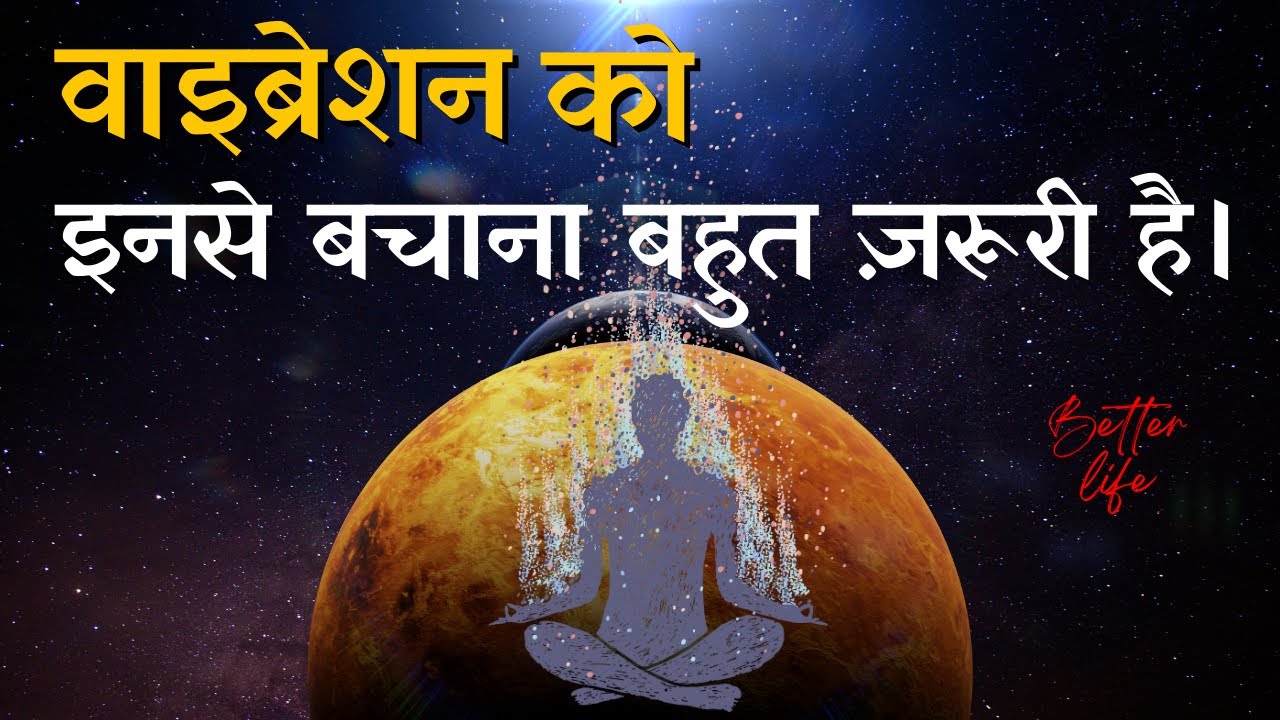 वाइब्रेशन को बढ़ाने से पहले बचाना सीखो | NO ONE WILL TELL YOU THIS!