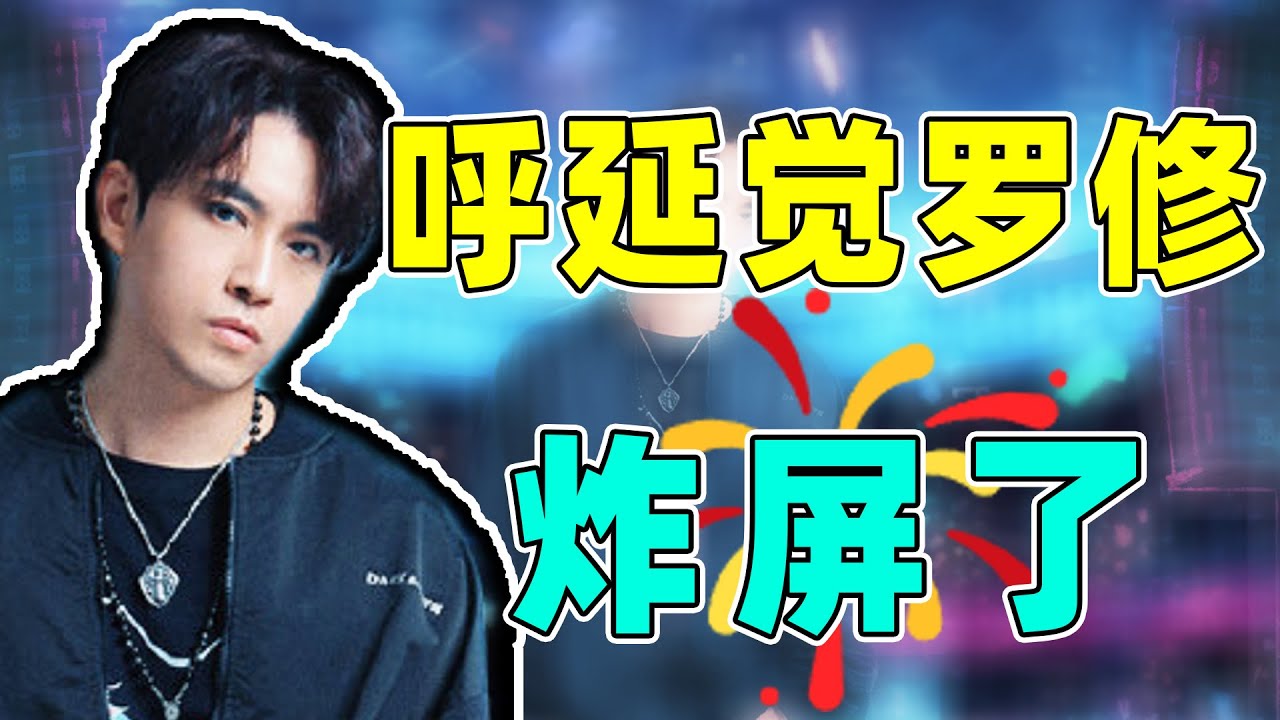 当《够爱》响起，你还记得呼延觉罗修和他的小黄蜂吗？
