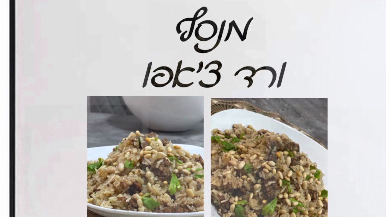 מנסף מתכון בתיאור כנסו