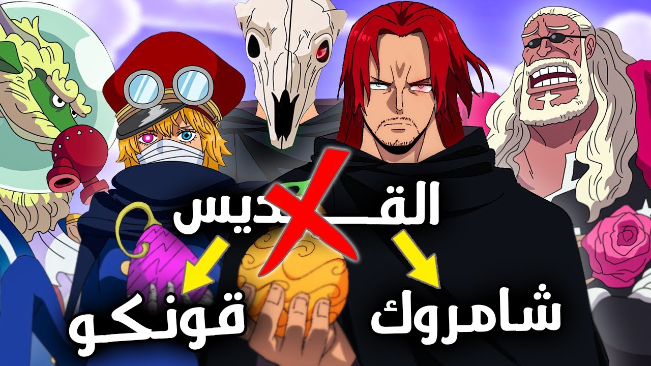 صدمة !هوية الفرسان الـ10 🔥سر شامروك و قونكو  | ما اخفى اعظم