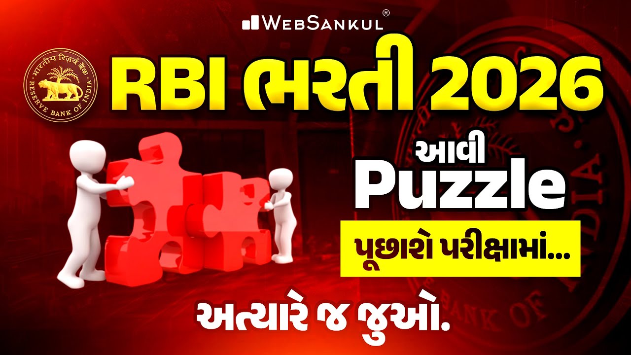 RBI Office Attendant Vacancy 2026 | આવી Puzzle પૂછાશે પરીક્ષામાં... | અત્યારે જ જુઓ.