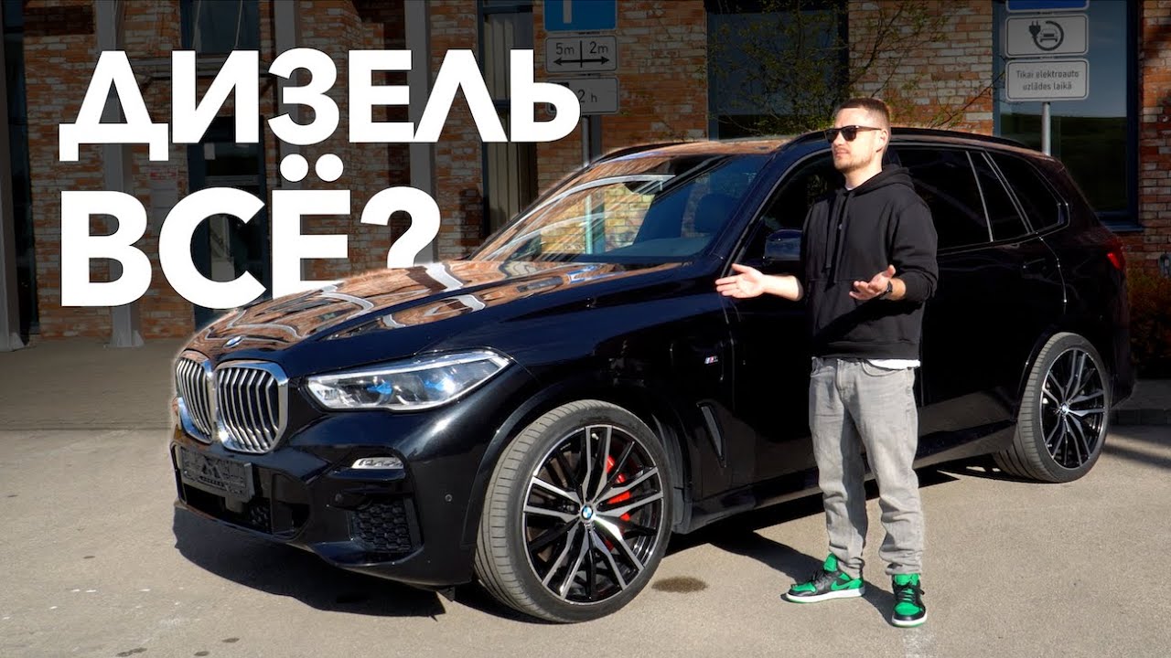 BMW X5 45e - ДИЗЕЛЬ НЕ НУЖЕН?