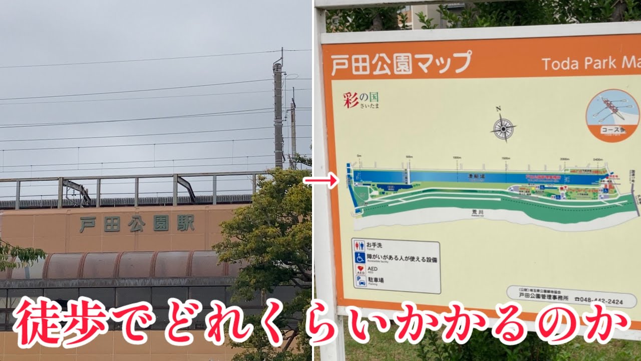 【第四弾】戸田公園駅から戸田公園まで徒歩でどのくらいかかるのか