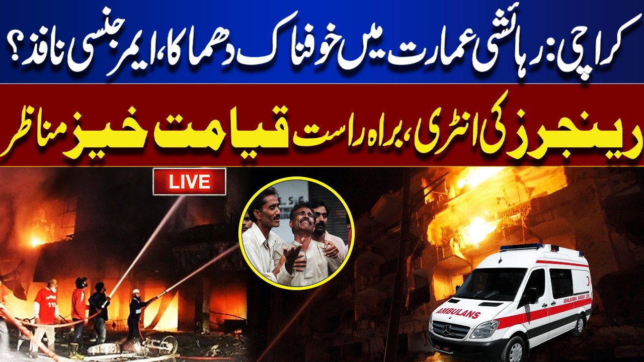 LIVE | Karachi: Massive Explosion in Residential Building &ndash; Emergency Imposed? Rangers Deployed
