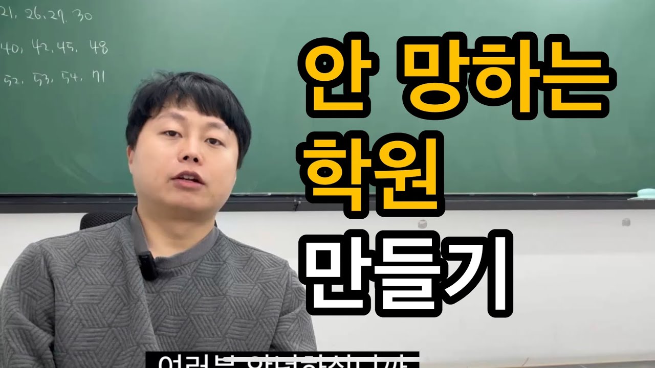 학원이 잘 안 되는 원장님들께 제안