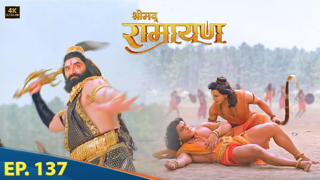 हनुमान जी के ऊपर रावण ने चला दिया चंद्रहास || Shrimad Ramayan | श्रीमद् रामायण | Ep 137 - Full Ep