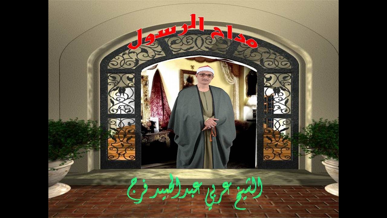 الشيخ عربي عبد الحميد فرج العراقي ابوحماد شرقية 24/10/2020