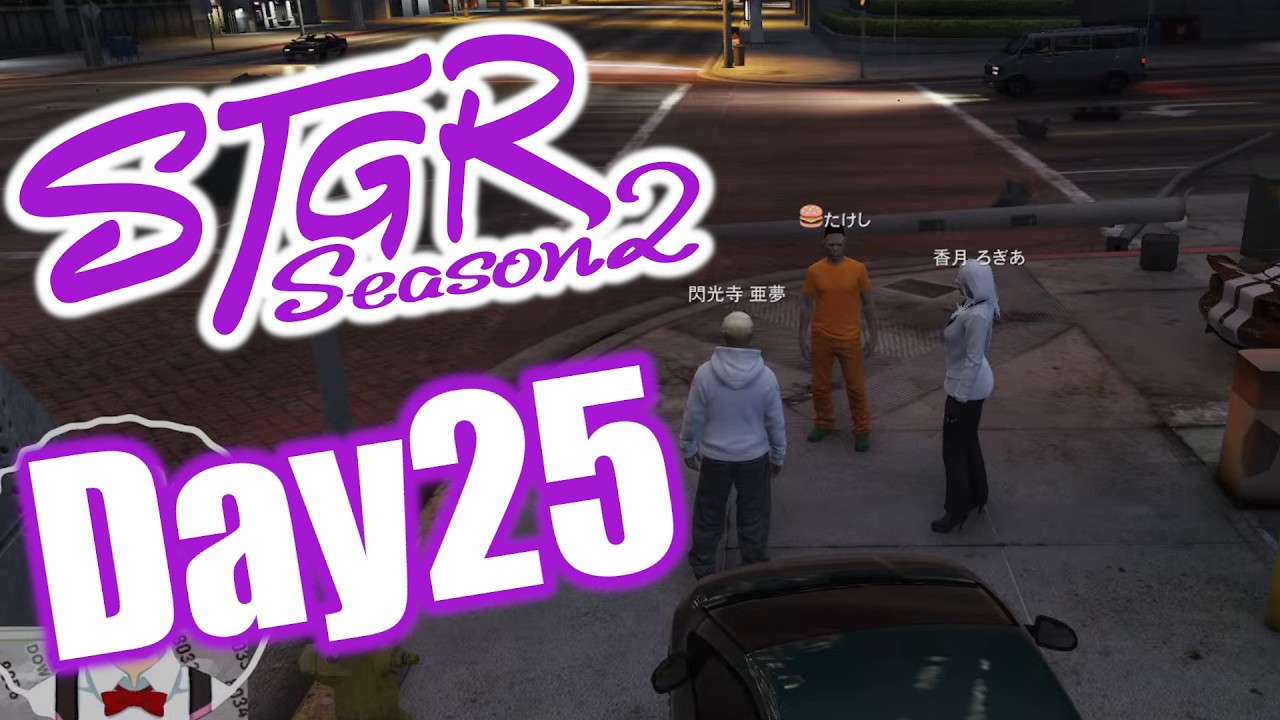 #ストグラ  バーガー屋の面白そうな企画を聞く 閃光寺亜夢 25日目 #ストグラSeason2