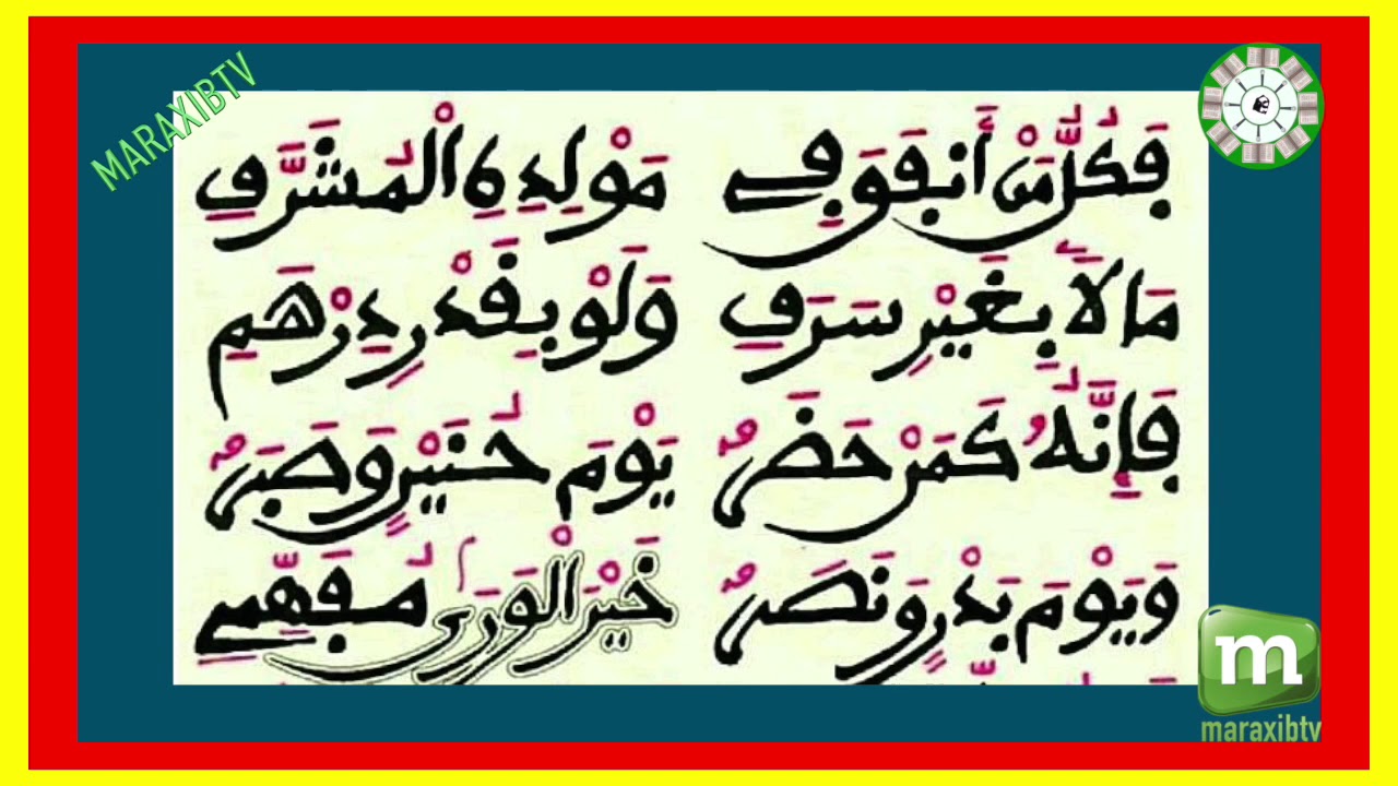 FIRI KHASSIDA DIAZBUL XULOUB N 5 SERIGNE ALIOUNE BADARA NDIAYE