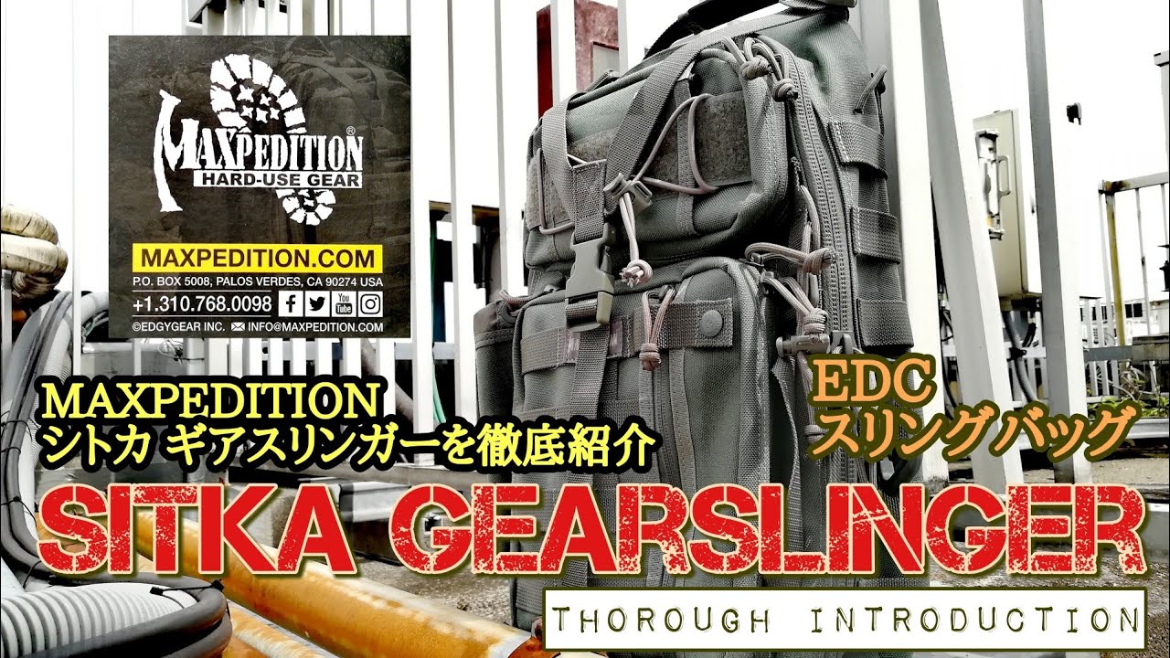 ミリタリーテイスト満載のスリングバッグ MAXPEDITION シトカ ギアスリンガーを徹底レビュー！ 各部機能 ポケットを詳細に全公開 Sitka Gearslinger