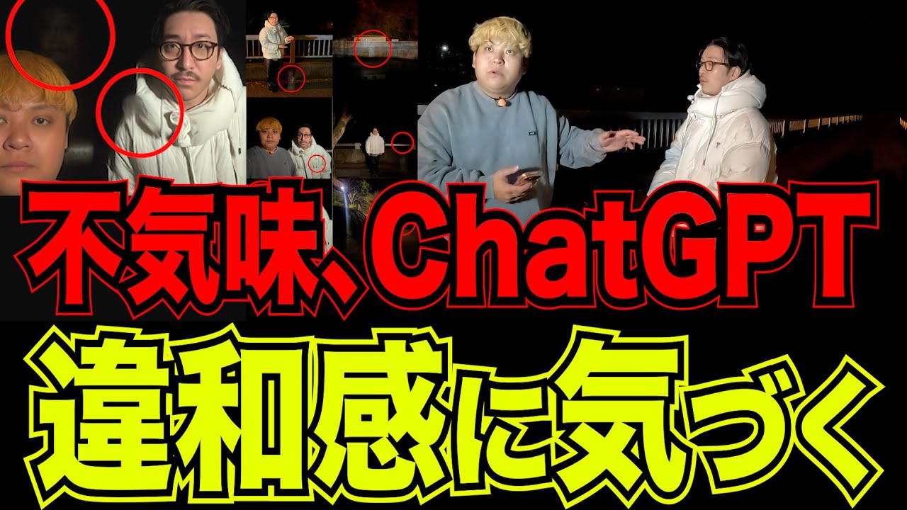 [Ghost] Photos taken at Shinspo &rarr; ChatGPT's shocking comments