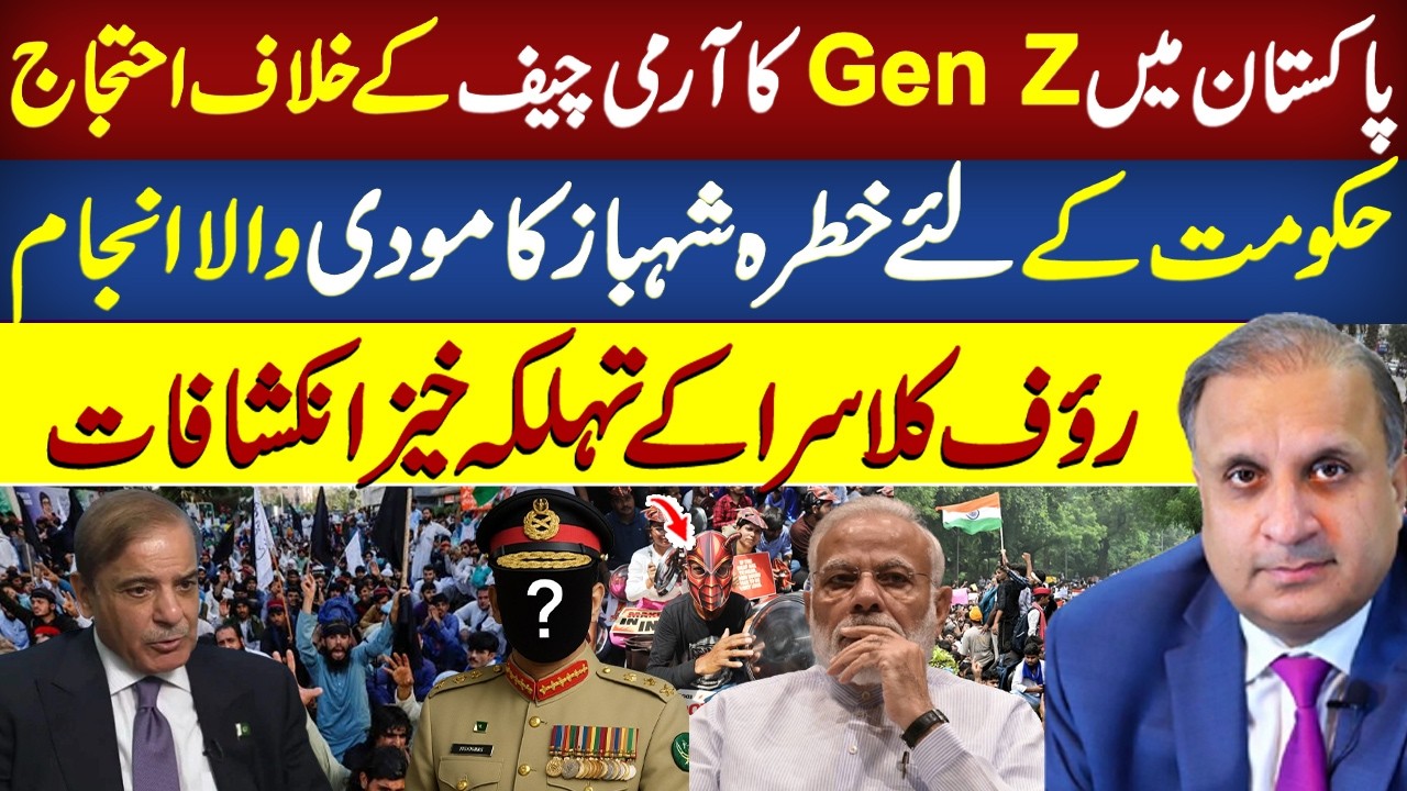 Gen Z Protest in Pakistan against Army Chief Revealed Rauf Klasra