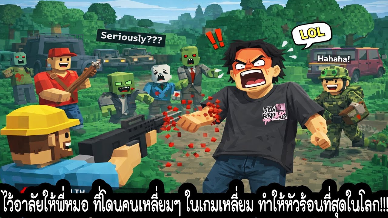 ไว้อาลัยให้พี่หมอ ที่โดนคนเหลี่ยมๆ ในเกมเหลี่ยม ทำให้หัวร้อนที่สุดในโลก!!!