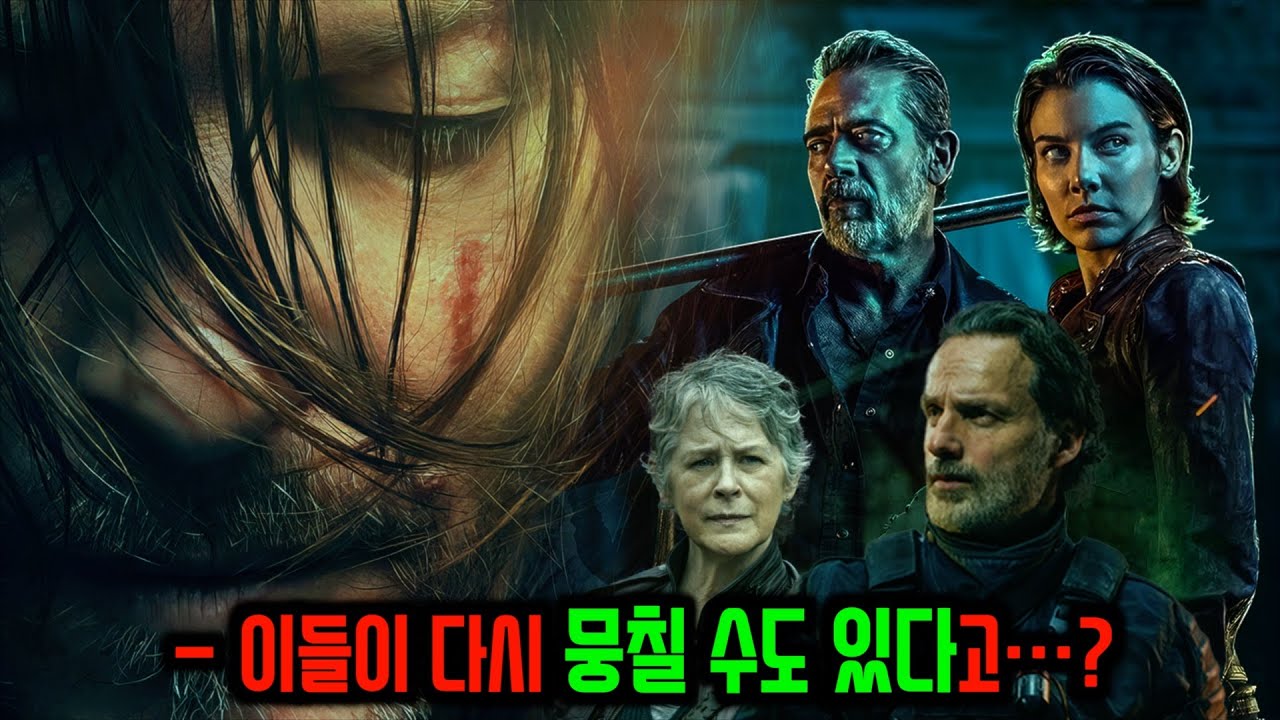 워킹데드 