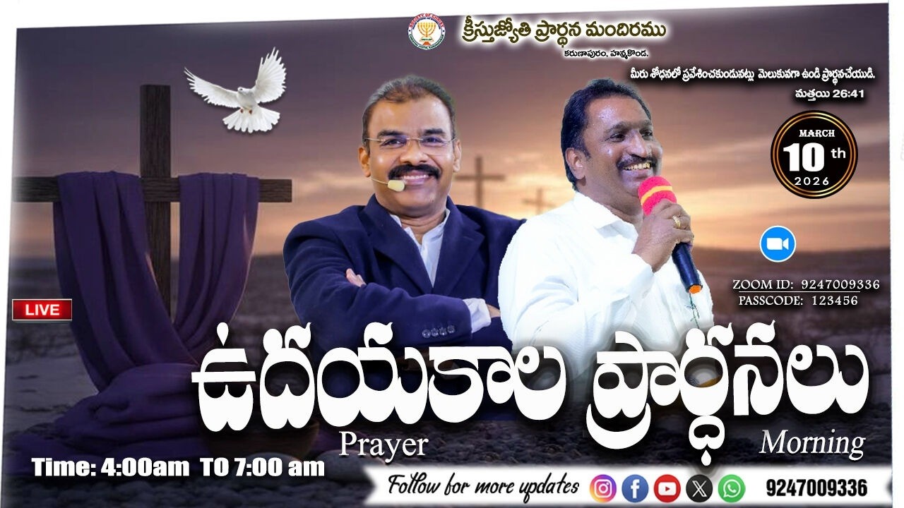 WATCH LIVE 10-03-2026 llChristhu Jyothi's Morning PrayerService |#ఉదయకాల ప్రార్థనలు
