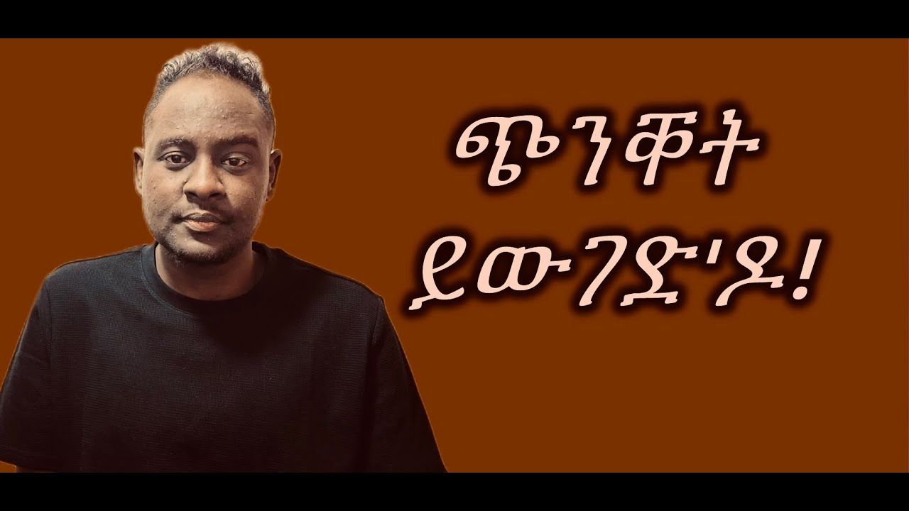 ጭንቀት