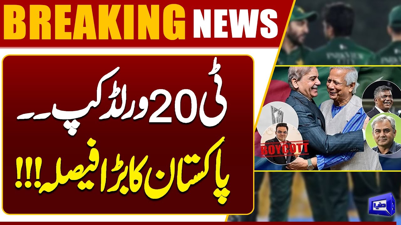 Participation In T20 World Cup 2026: Pakistan Announces Huge Decision | Breaking News | Dunya News