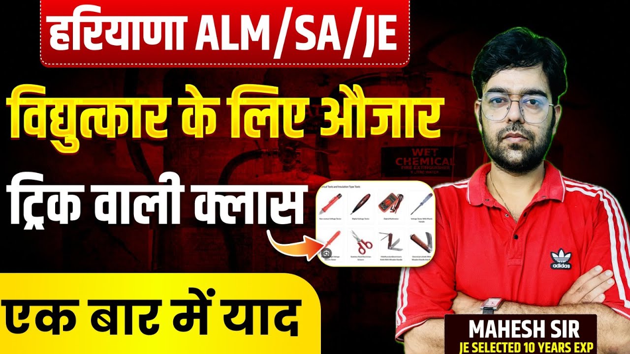 HSSC ALM/SA Topic Wise class ||विद्युत्कार के लिए औजार Day 3 || Mahesh sir Haryana ALM/SA
