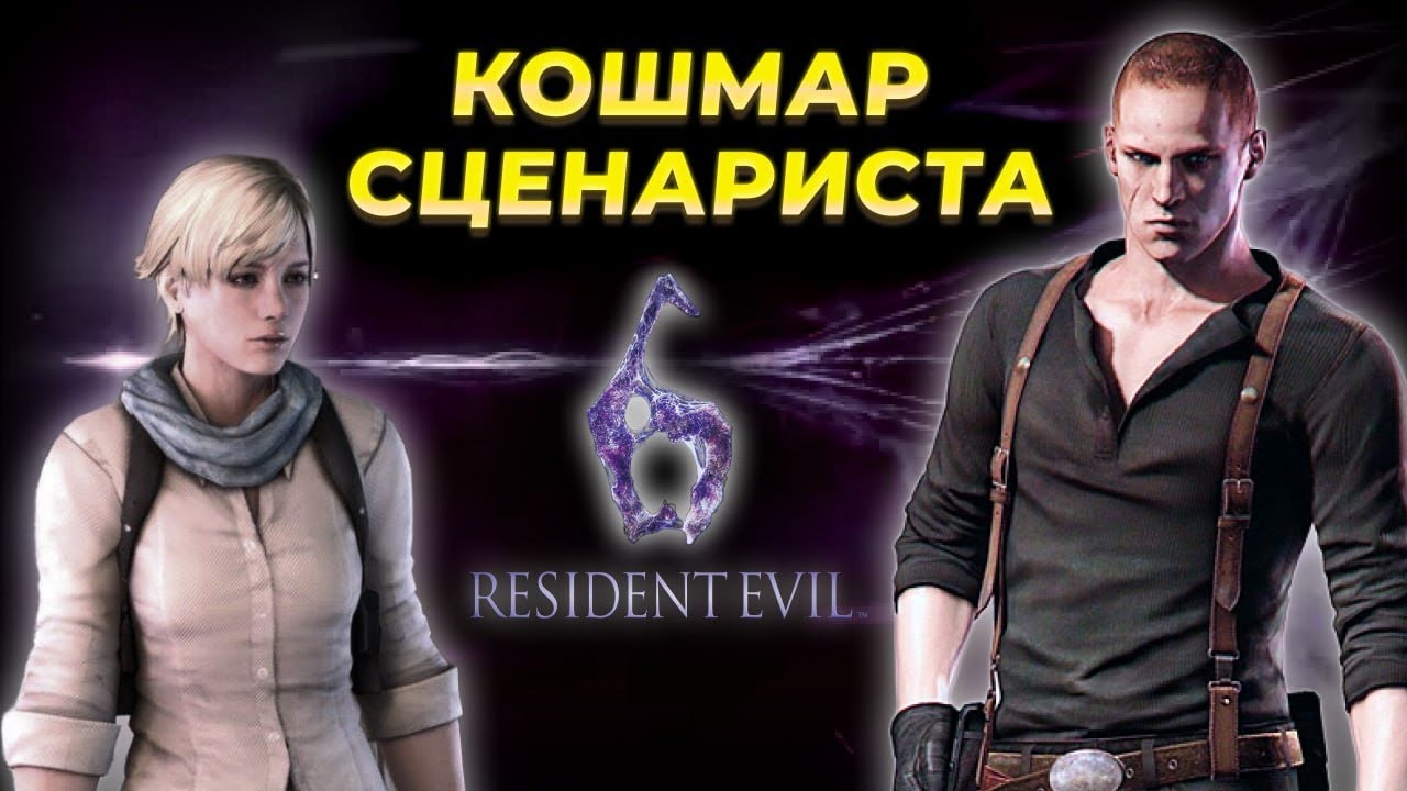 Resident Evil 6: сюжет, которого никто не просил
