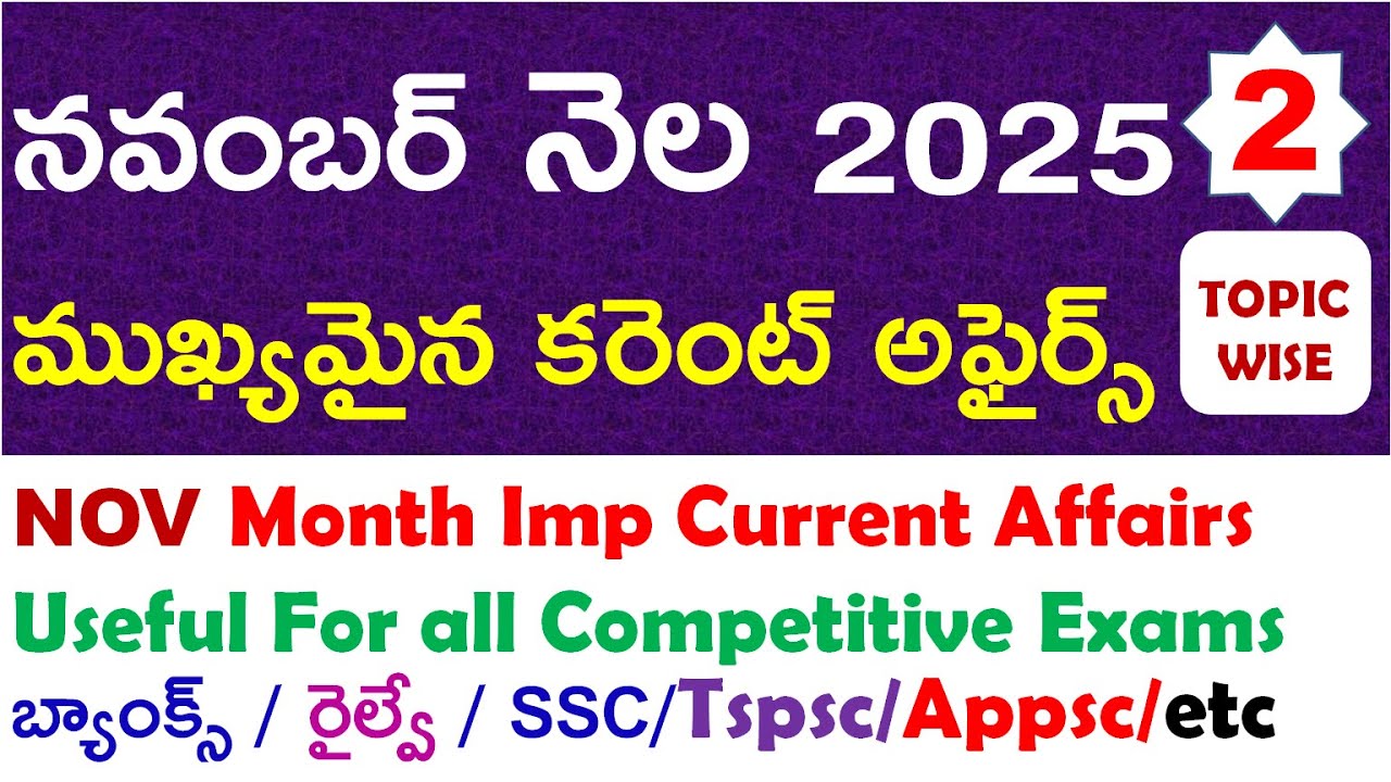 Top Weekly Current Affairs November 2nd Week 2025 | Telugu & English | Latest Updates