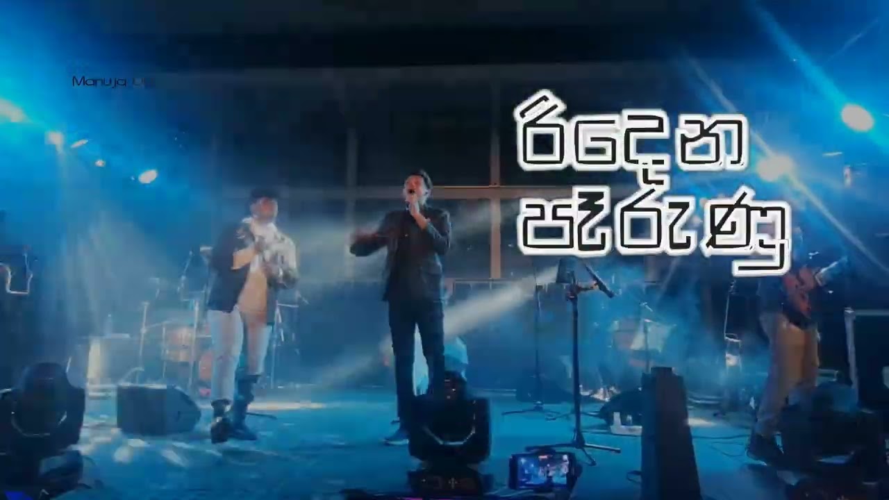 Neerasa (නී රස) ((Live)) - Dasun (Hot chocolate) - Music re-arranged Version