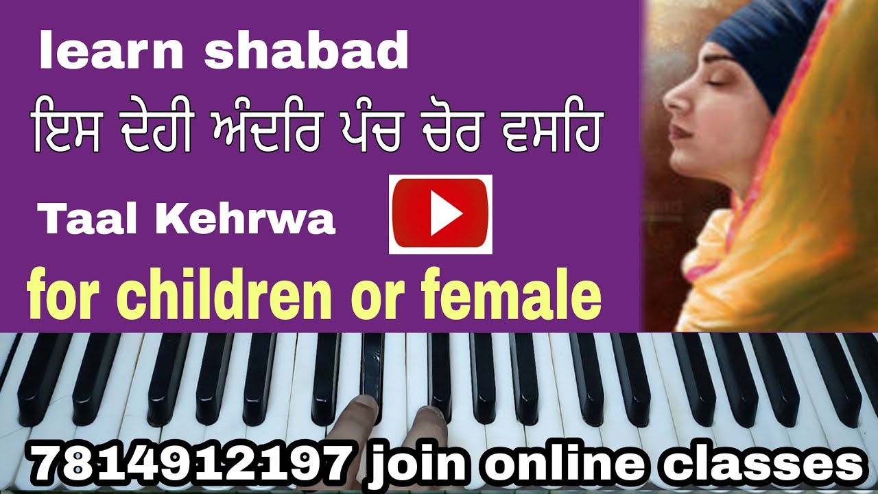 learn shabad is dehi andar panch chor vase on harmonium, female scale