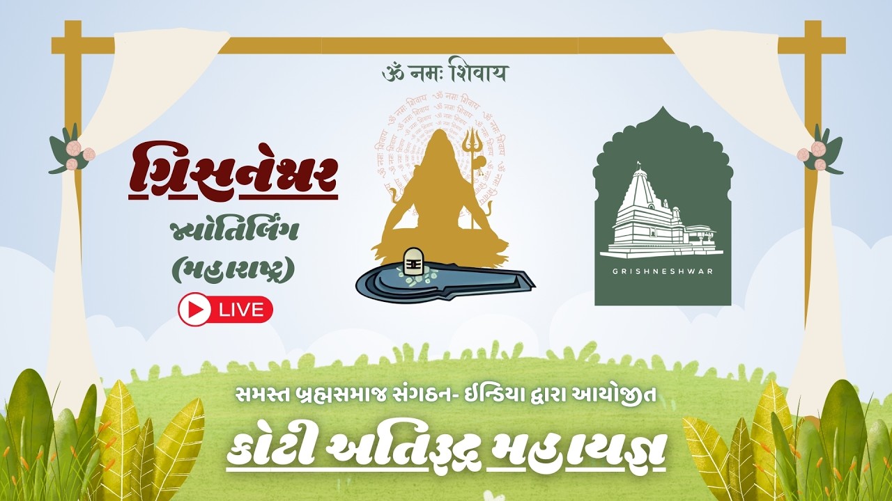 LIVE : GRISHNESWAR ||  DAY - 03