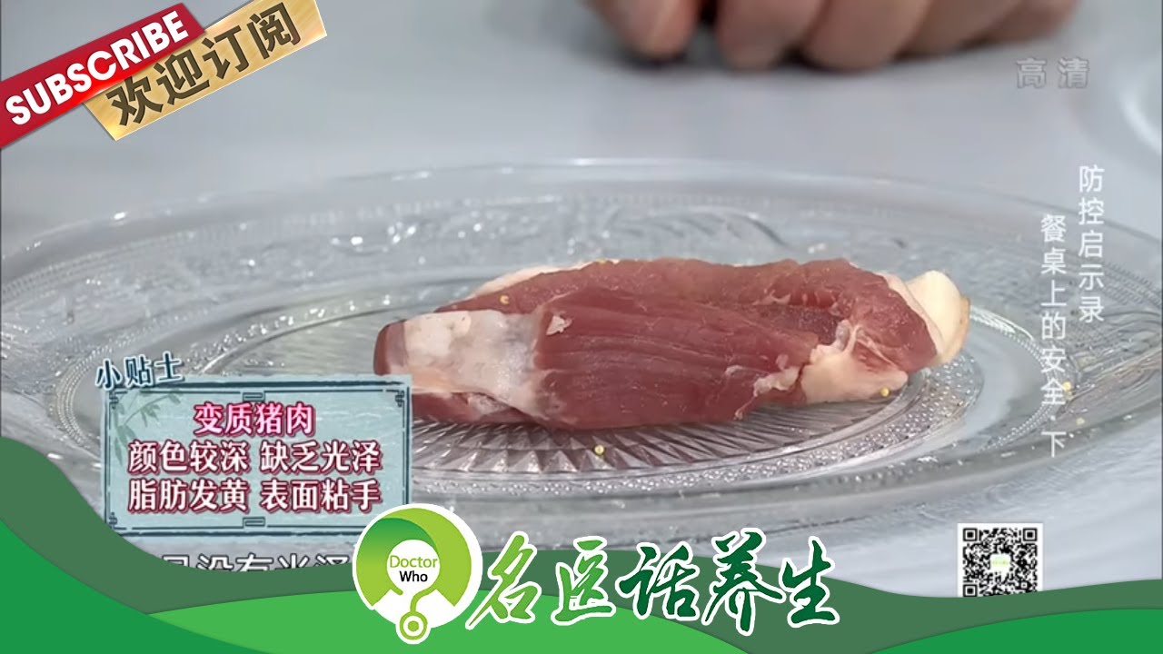 如何判断餐桌上的是否&ldquo;放心肉&rdquo;？专家教你挑选新鲜肉！|《名医话养生》Doctor Who 20200409【东方卫视官方频道】