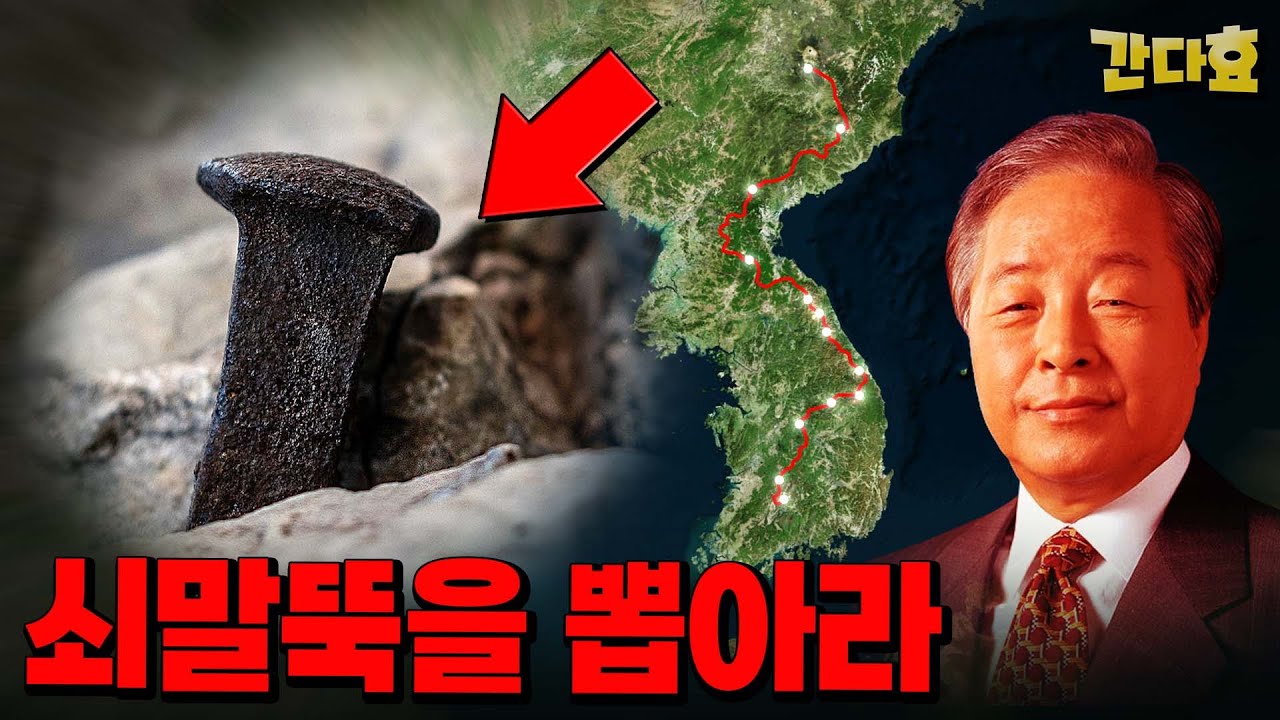 민족정기와 쇠말뚝의 정체