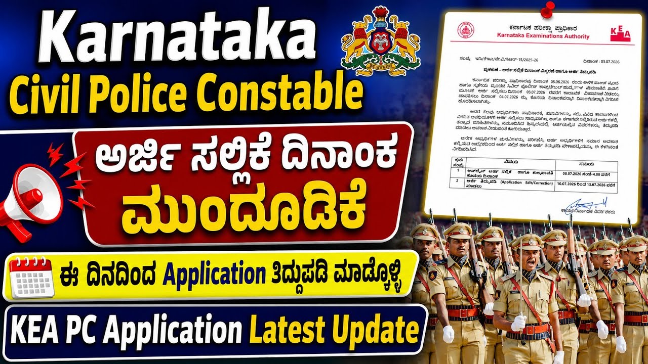 Karnataka Civil Police Constable Recruitment || Application Date Extended & Correction window Update