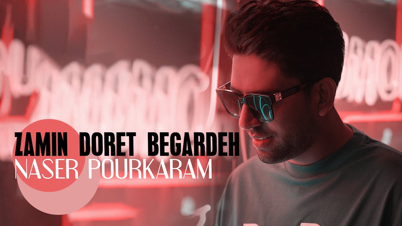 Naser Pourkaram - Zamin Doret Begardeh | آهنگ زمین دورت بگرده از ناصرپورکرم